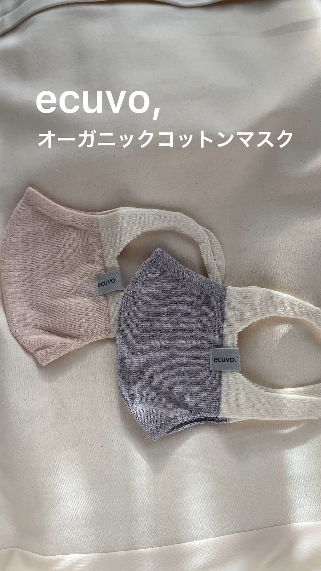 オーガニックコットンマスク/ecuvo,/マスクを使ったクチコミ（1枚目）