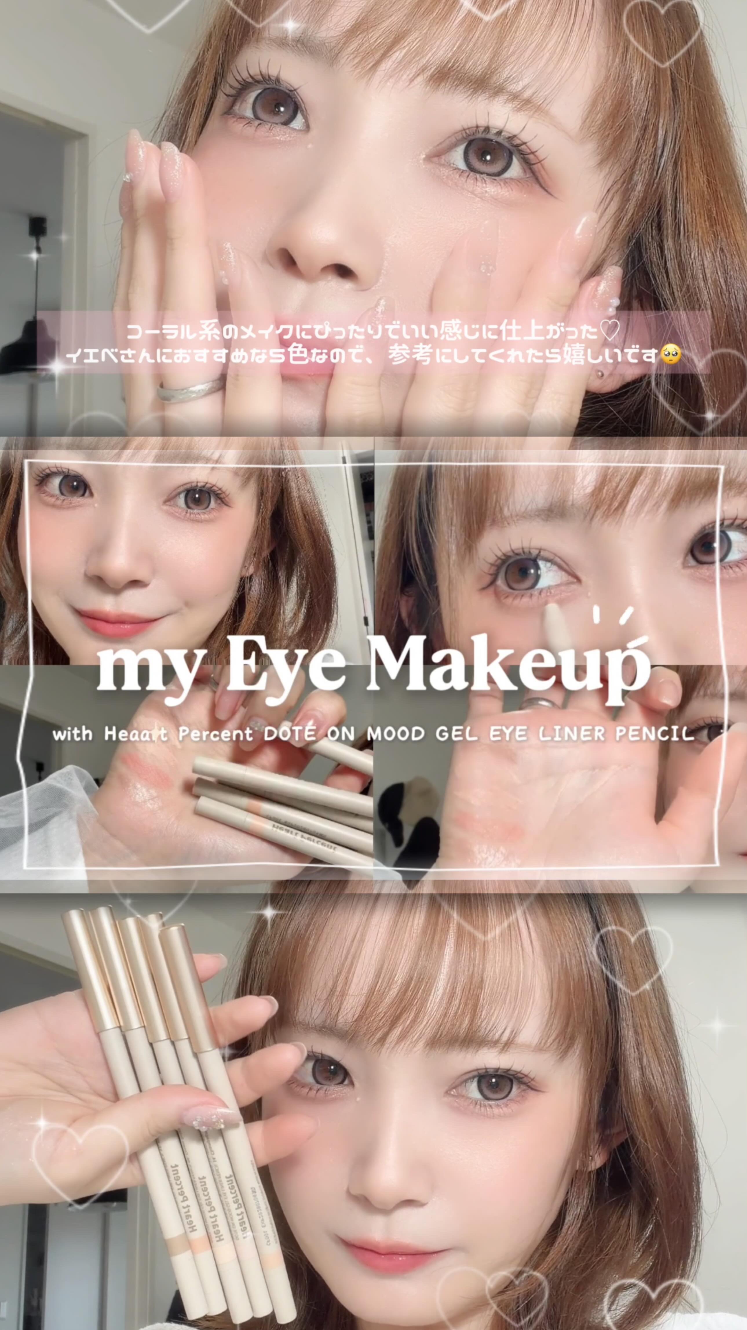 ドットオンムードジェルアイライナーペンシル/Heart Percent/ジェルアイライナーを使ったクチコミ（1枚目）