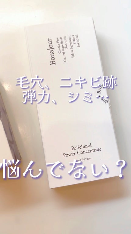 レチノールパワーブースティングセラム/Bonajour/美容液の人気ショート動画