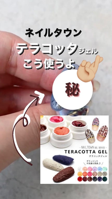 ネイルタウンジェル テラコッタジェル/NAILTOWN/ジェルネイルの人気ショート動画