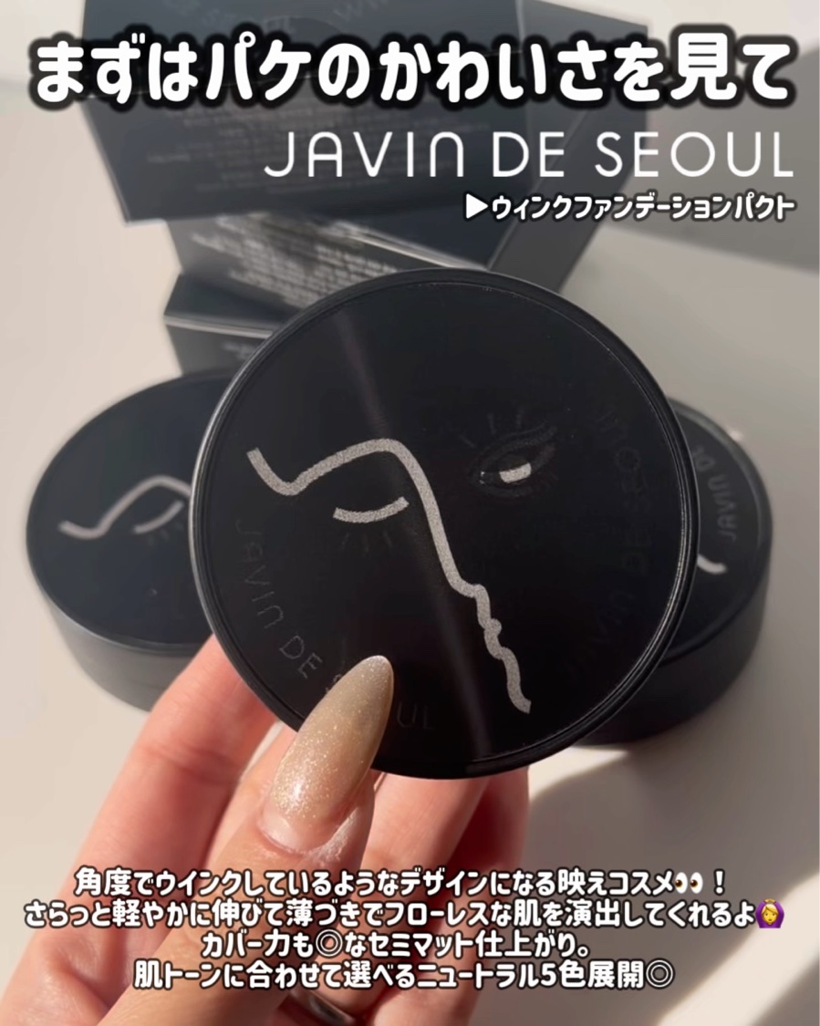 ジャビンドゥソウル ウインクファンデーションパクト/Javin De Seoul/クッションファンデーションを使ったクチコミ（2枚目）