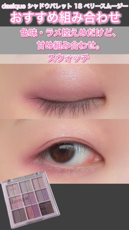 シャドウパレット/dasique/アイシャドウパレットの人気ショート動画