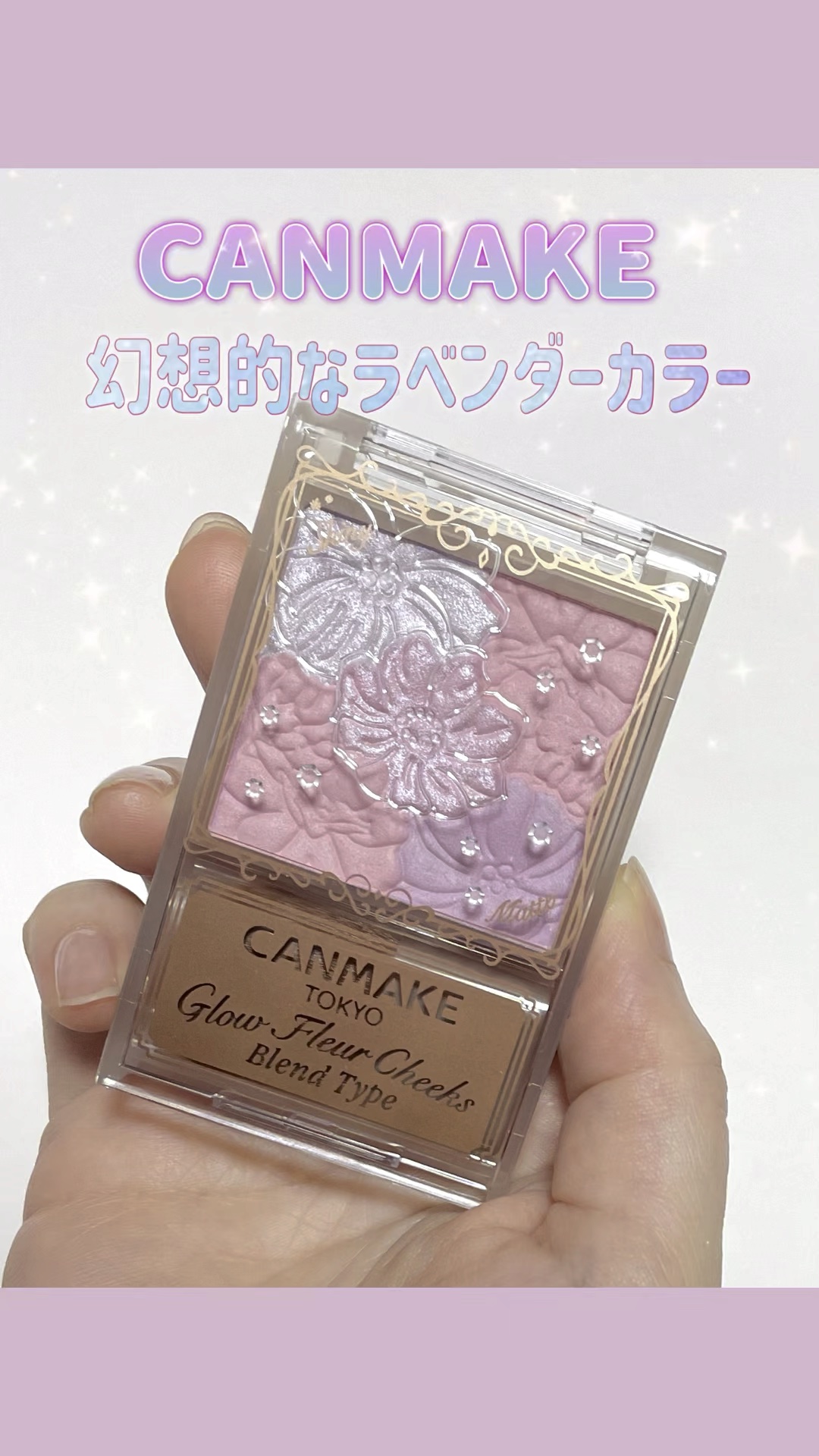 グロウフルールチークス（ブレンドタイプ） B03 ラベンダードリーム