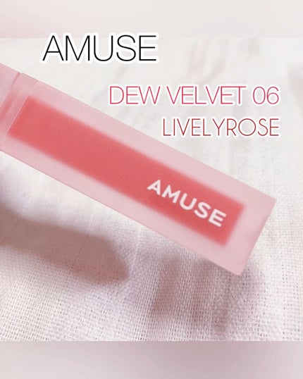 デュー ベルベット/AMUSE/口紅を使ったクチコミ(1枚目)