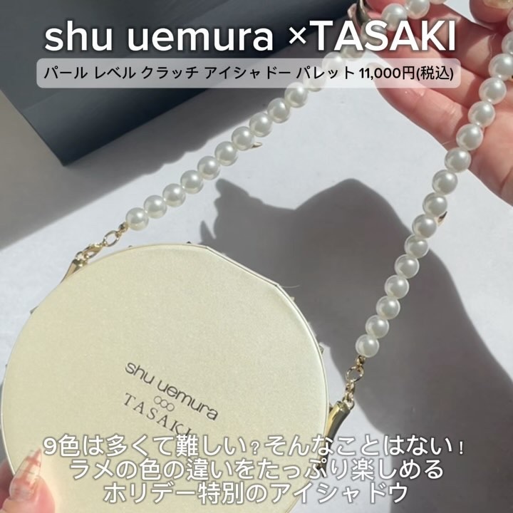 パール レベル クラッチ アイシャドー パレット/shu uemura/アイシャドウパレットを使ったクチコミ（2枚目）