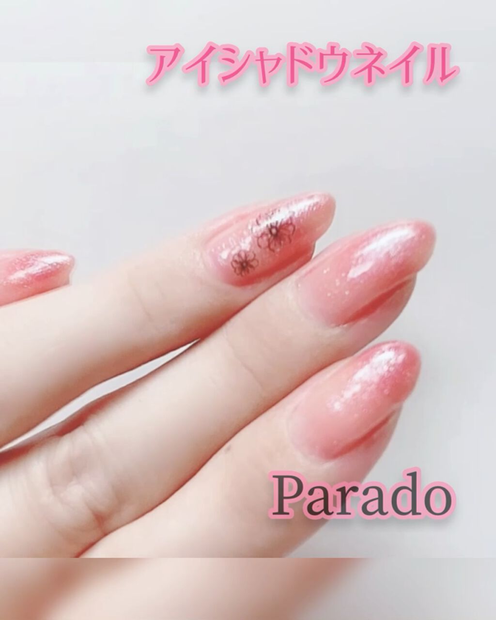 ネイルファンデーション/パラドゥ/マニキュアを使ったクチコミ（1枚目）