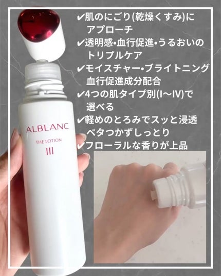 アルブラン ザ ローション III /ALBLANC/化粧水を使ったクチコミ(2枚目)