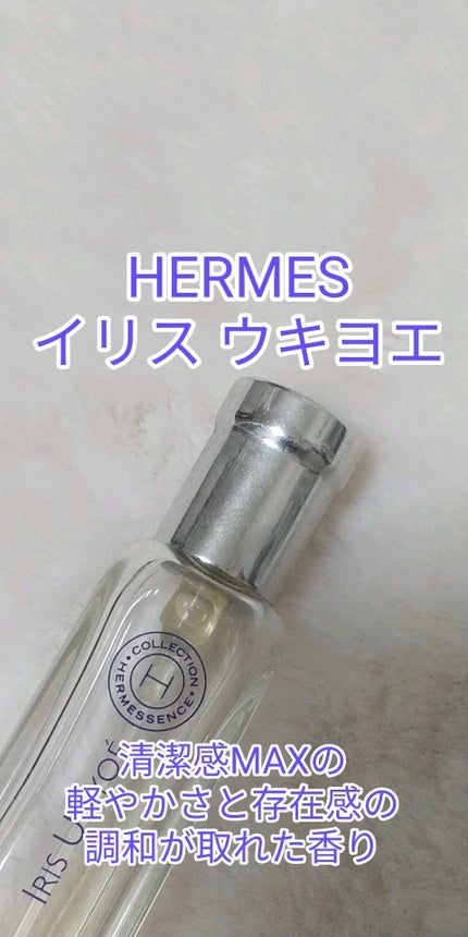 試してみた】エルメス オー ド トワレ 《イリス ウキヨエ》の 試してみた】エルメス オー ド トワレ 《イリス ウキヨエ》の