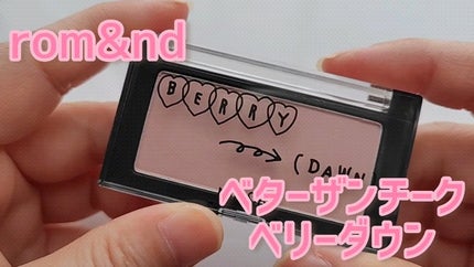 ベターザンチーク/rom&nd/パウダーチークの人気ショート動画