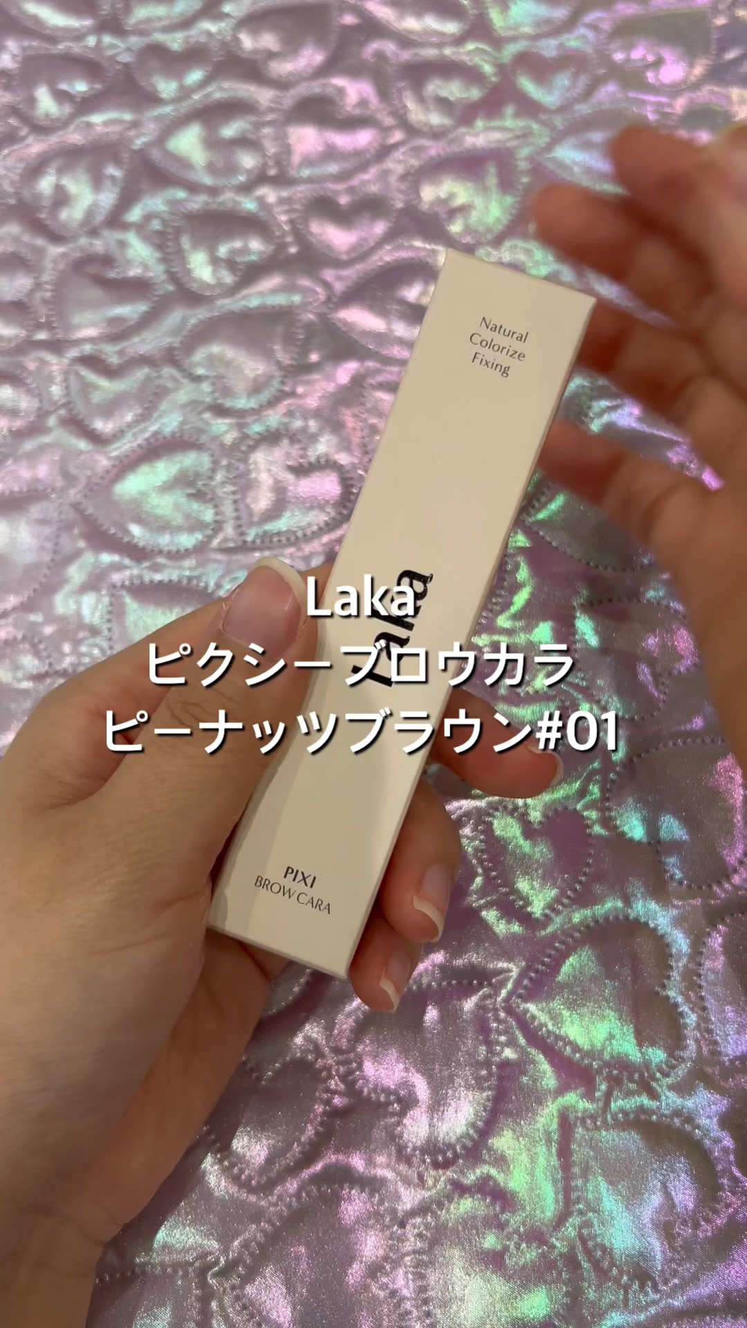 ラカ ピクシーブロウカラ/Laka/眉マスカラの動画クチコミ2つ目