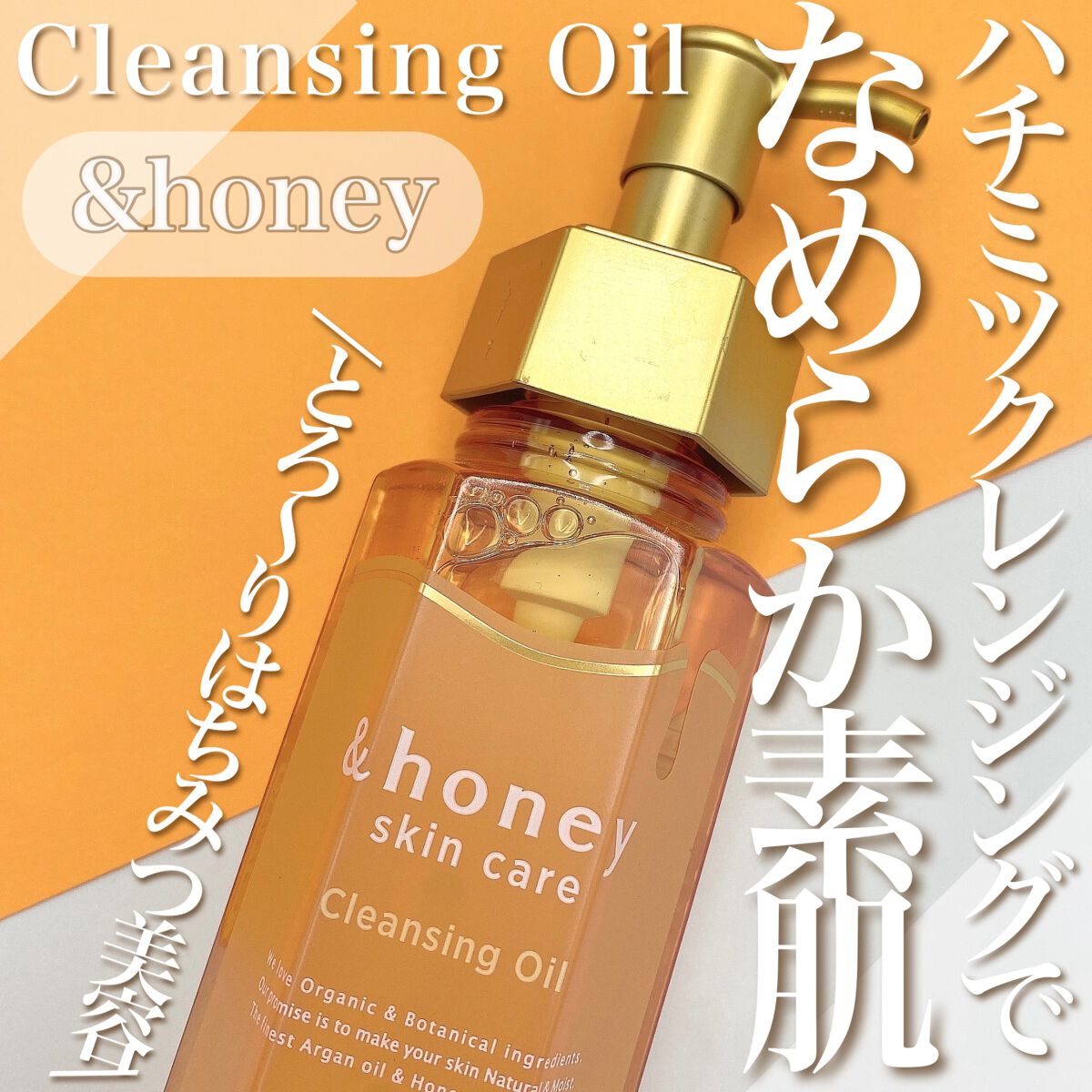 アンドハニー クレンジングオイル/&honey/オイルクレンジングの動画クチコミ2つ目