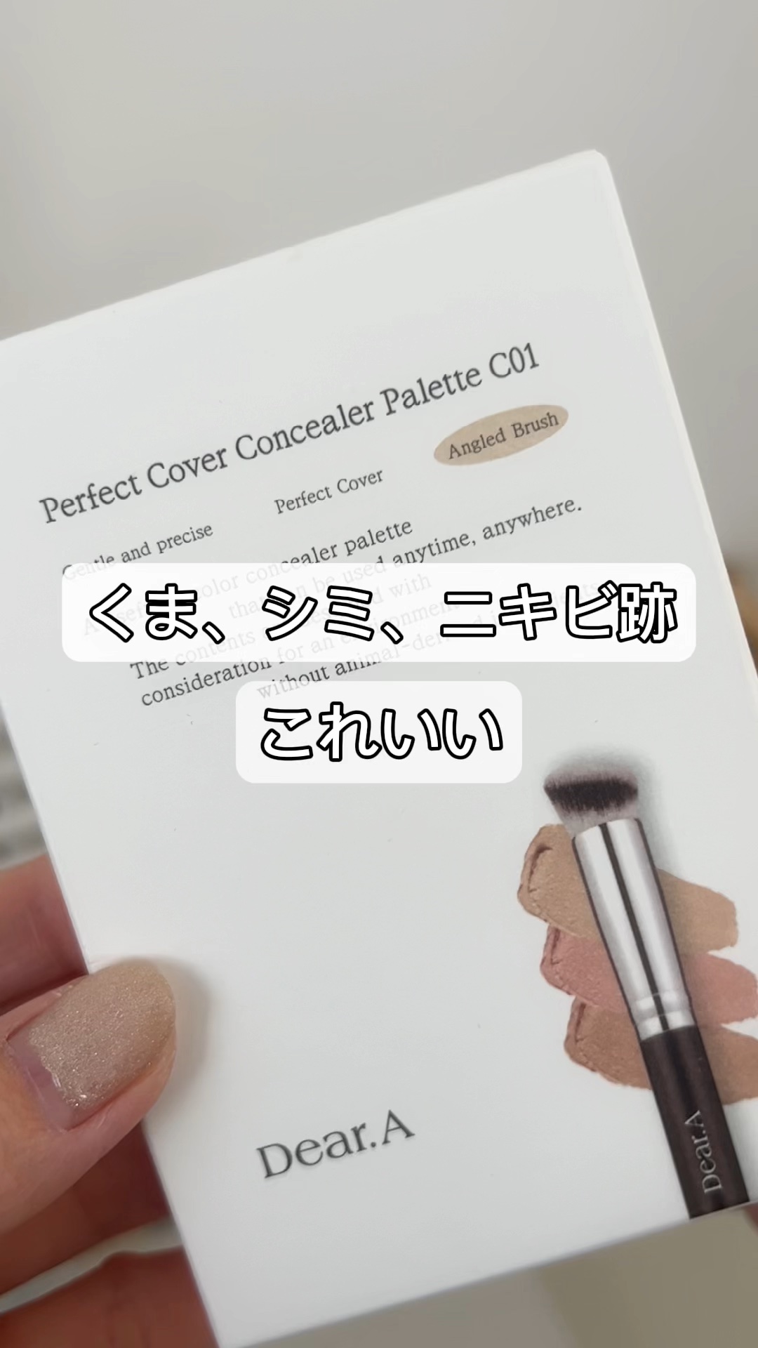 韓国コスメ❤️‍🔥🫶🏻
くま、シミ、ハイライト多様な使い方が
できるコンシーラーがパレットになっててこれほんと使いやすい。
ブラシもピンポイントでのせられる！

パケはミラーがわりになるよ🪞！

 #dearA #ディアエー #コン