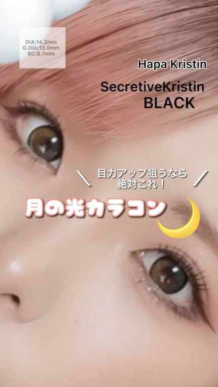 Secretive Kristen/Hapa kristin/カラーコンタクトレンズを使ったクチコミ(1枚目)