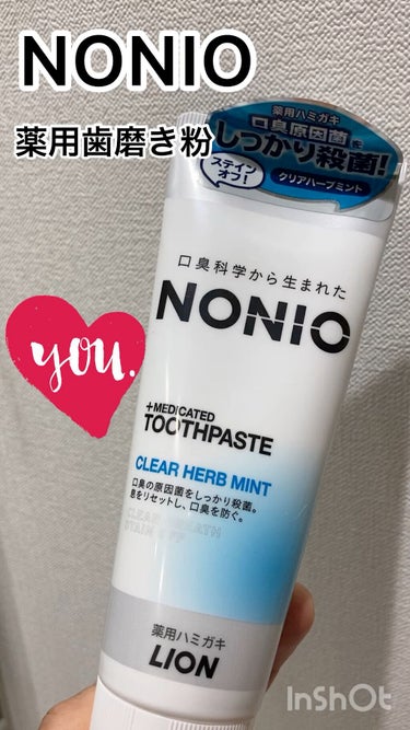 NONIO ハミガキ/NONIO/歯磨き粉の動画クチコミ2つ目
