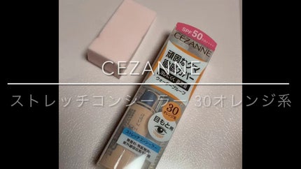ストレッチコンシーラー/CEZANNE/リキッドコンシーラーの人気ショート動画