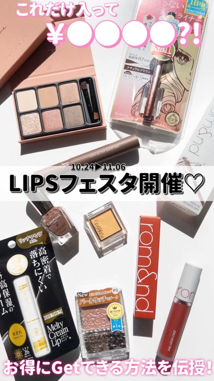 ブラウンメイクセット LIPSフェスタ Autumn 2022/LIPS/メイクアップキットの人気ショート動画