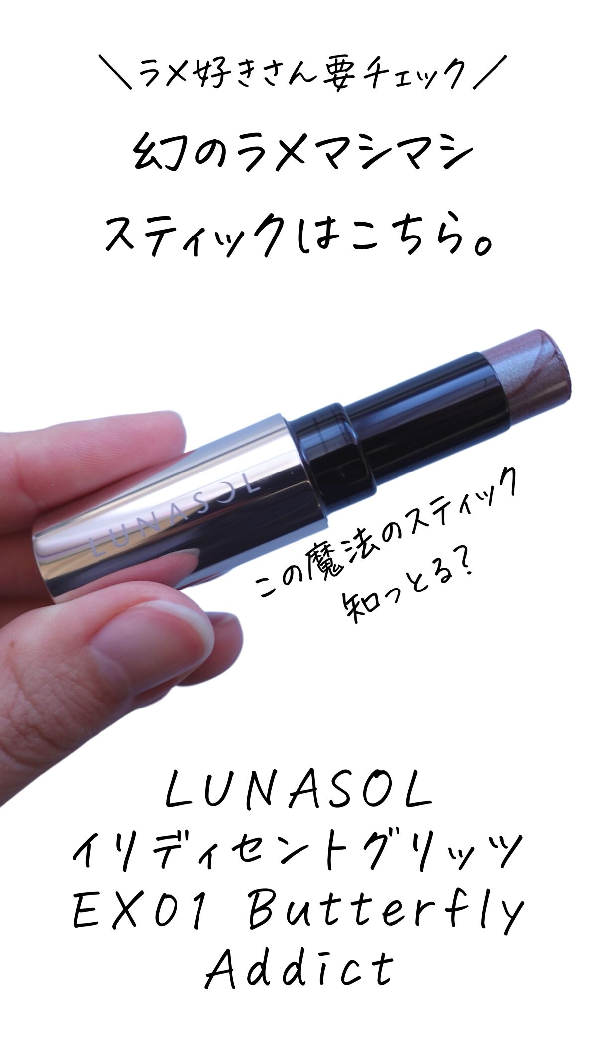  イリディセントグリッツ /LUNASOL/スティックハイライトの動画クチコミ2つ目