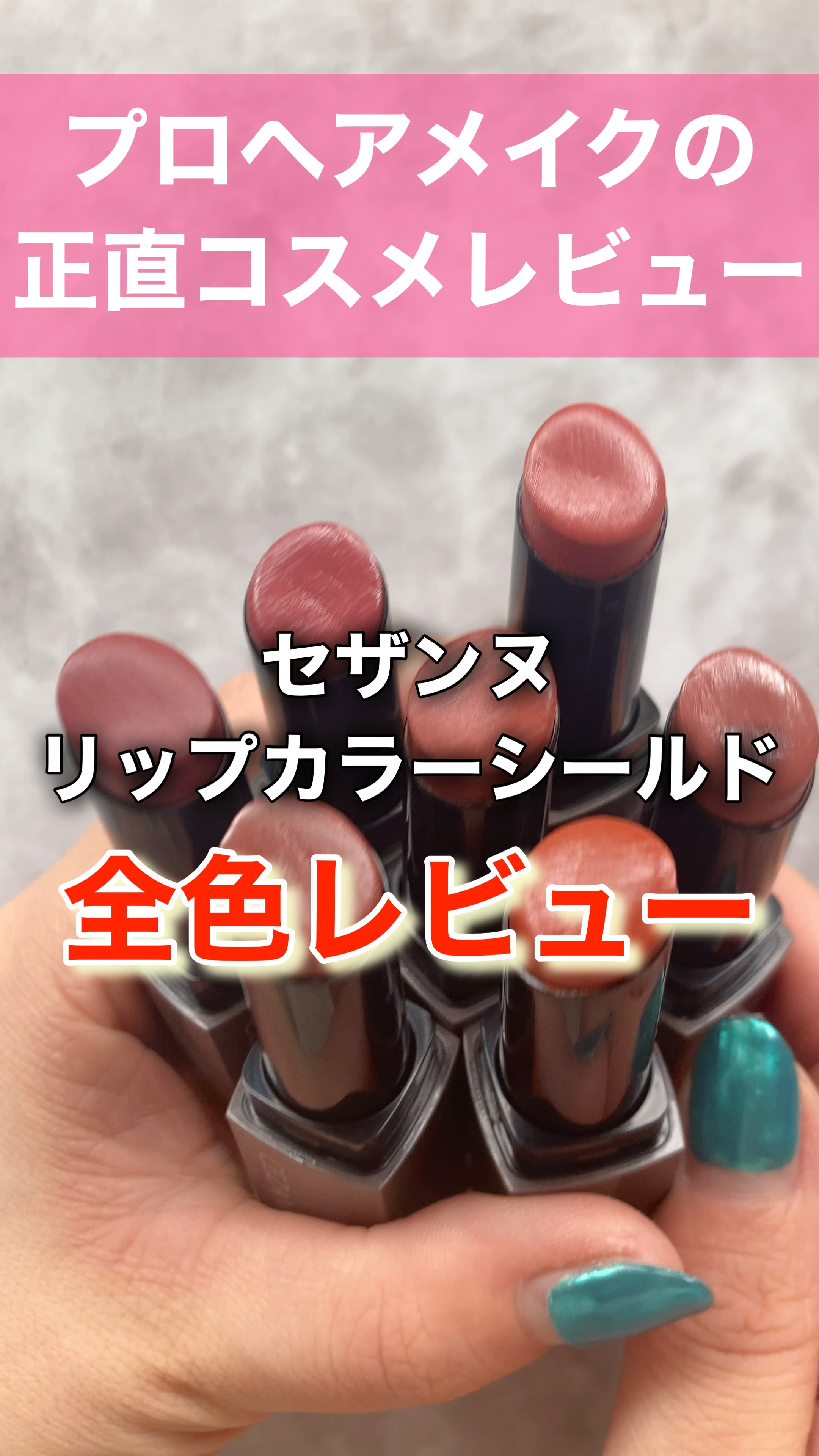 リップカラーシールド/CEZANNE/口紅を使ったクチコミ（1枚目）