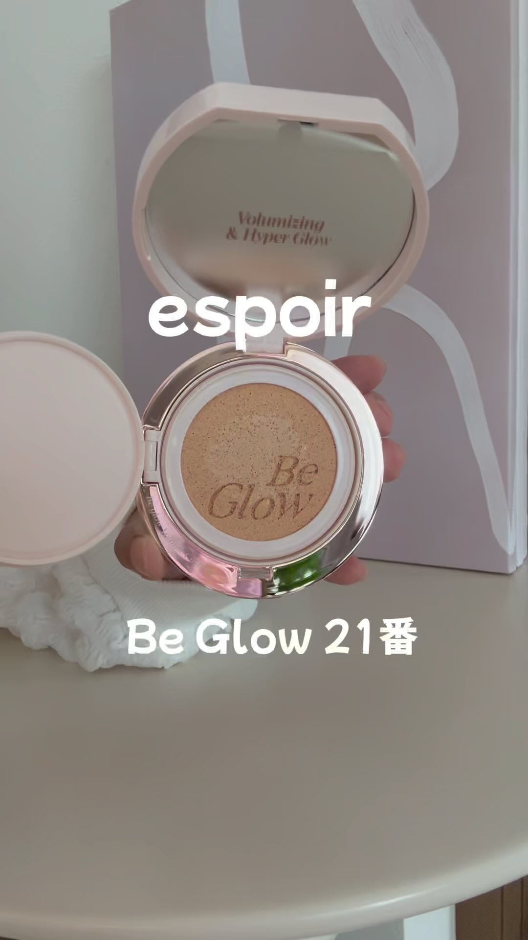 エスポア ビーグロー ボリュームクッション/espoir/クッションファンデーションを使ったクチコミ（1枚目）