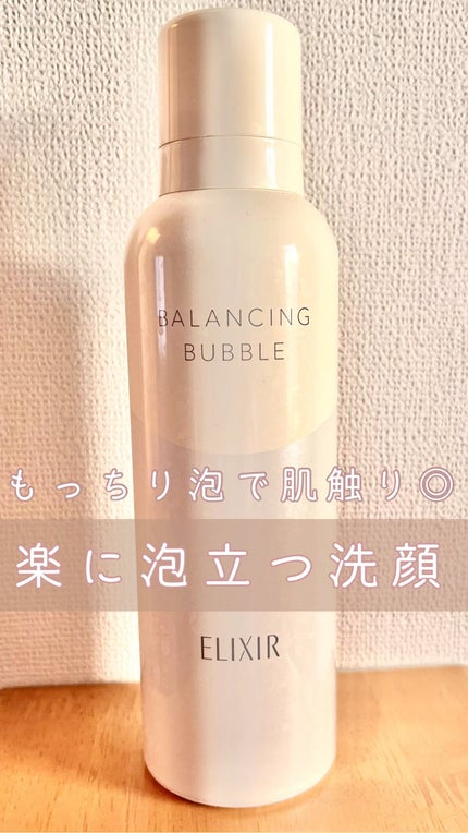 ルフレ バランシング バブル/エリクシール/泡洗顔の人気ショート動画