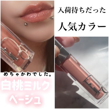 ディオール アディクト リップ マキシマイザー/Dior/リップグロスを使ったクチコミ（1枚目）