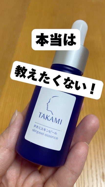 タカミスキンピール/タカミ/ブースター・導入液の人気ショート動画