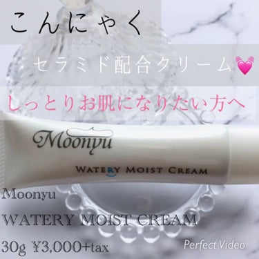 ウォータリィ モイスト クリーム/Moonyu(モーニュ)/フェイスクリームを使ったクチコミ（4枚目）