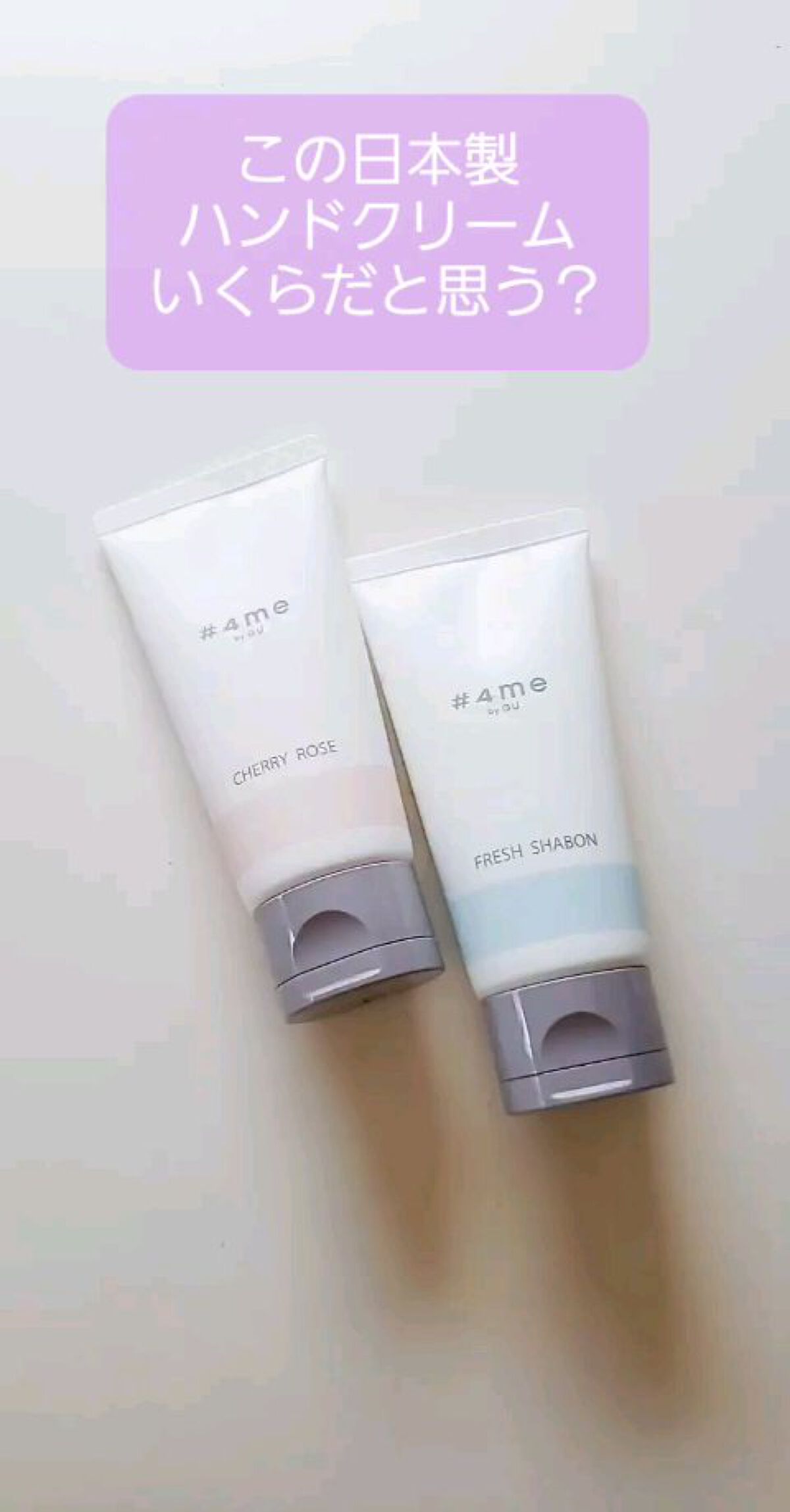 Wフレグランスハンドクリーム/#4me by GU/その他スキンケアを使ったクチコミ（1枚目）