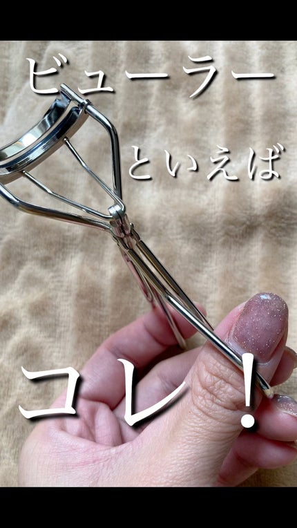 アイラッシュカーラー /SHISEIDO/ビューラーの人気ショート動画