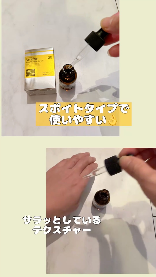 VITATECT PureVC Max Serum/LIALUSTER/美容液を使ったクチコミ（2枚目）