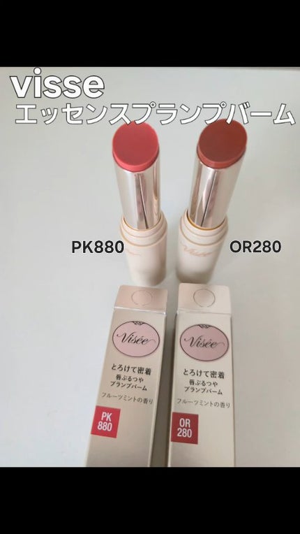 エッセンス プランプバーム/Visée/リッププランパーの人気ショート動画