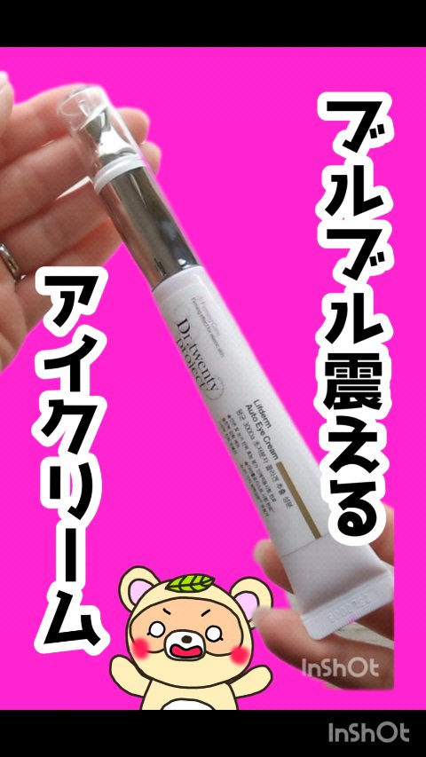 リプダム オートアイクリーム/Dr.Twenty Project/アイケア・アイクリームを使ったクチコミ（1枚目）