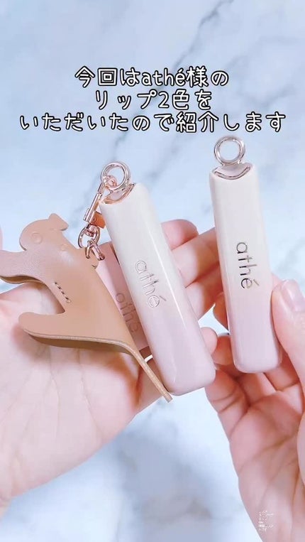 オーセンティック リップ グローイ バーム/athé/口紅の人気ショート動画