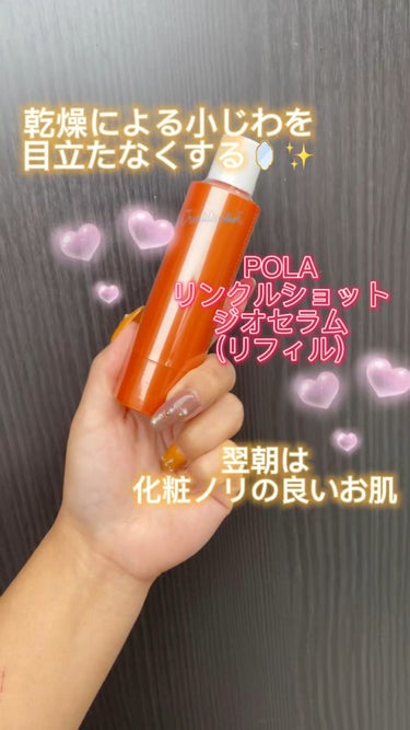 POLA ポーラ　リンクルショット　ジオセラム