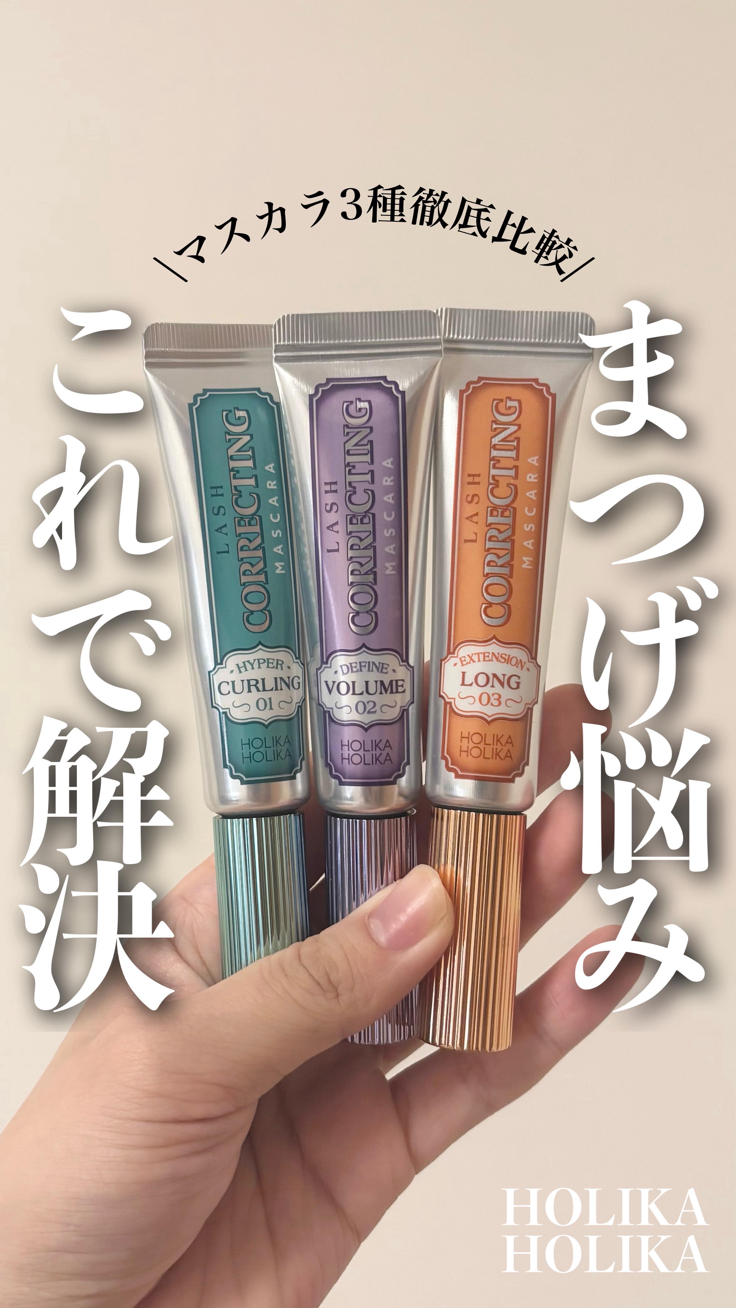 ホリカホリカ ラッシュコレクティングマスカラ/HOLIKA HOLIKA/マスカラを使ったクチコミ（1枚目）