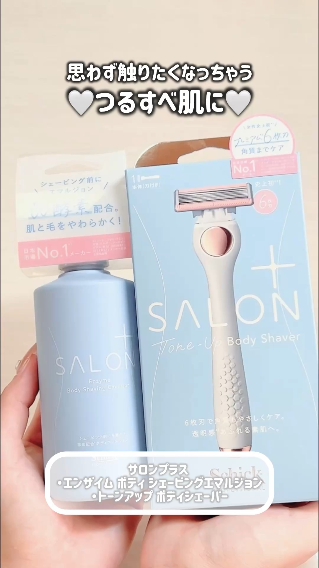 サロンプラス エンザイム ボディ シェービングエマルジョン/サロンプラス/ムダ毛ケアを使ったクチコミ（1枚目）