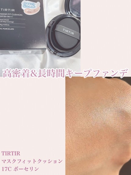 マスクフィットクッション/TIRTIR(ティルティル)/クッションファンデーションの人気ショート動画