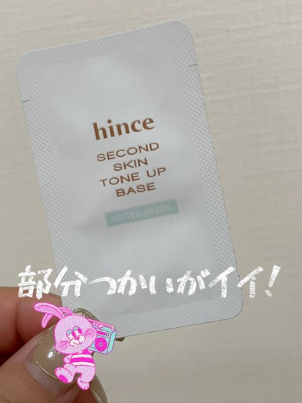 セカンドスキントーンアップベース/hince/化粧下地を使ったクチコミ(1枚目)