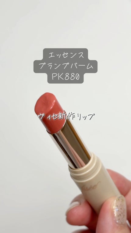 エッセンス プランプバーム/Visée/リッププランパーの人気ショート動画