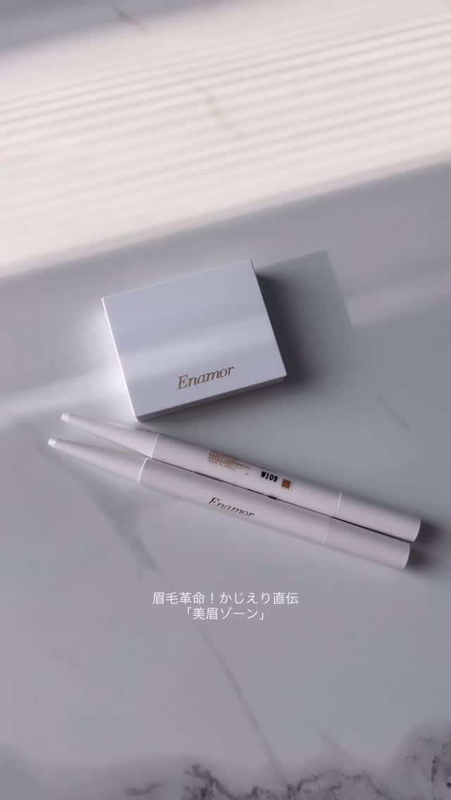 眉毛で悩むの、もうやめない🥺？

ふわっと発色でのっぺりしない、描きやすい中太1.5mm芯。
滑らかで、テクニックいらずで自然な美眉に𓂃꙳
密着力も高いし汗とか水、こすれにも強い長持ち眉🪻
スクリューブラシつきで仕上げも簡単◎

@e