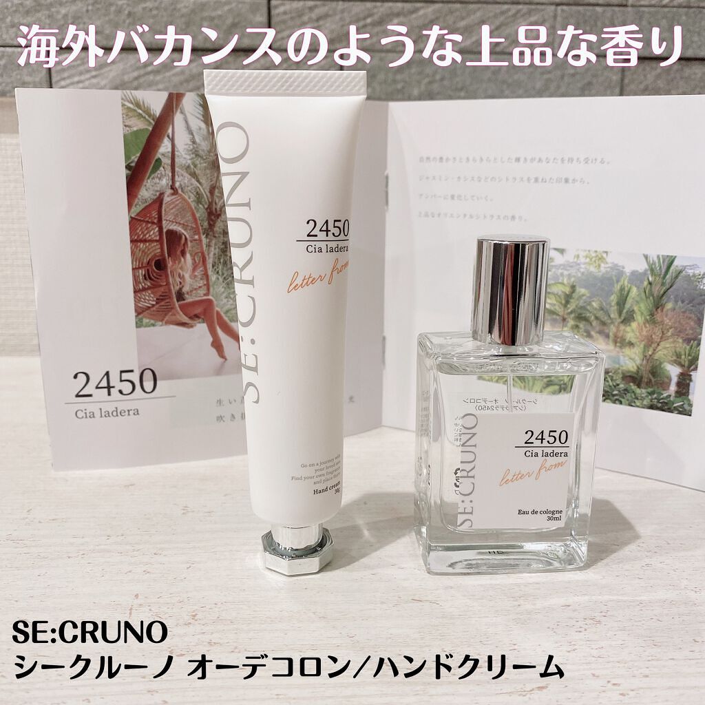 シークルーノ オーデコロン シアラデラ2450 /SE:CRUNO/香水(レディース)の動画クチコミ1つ目