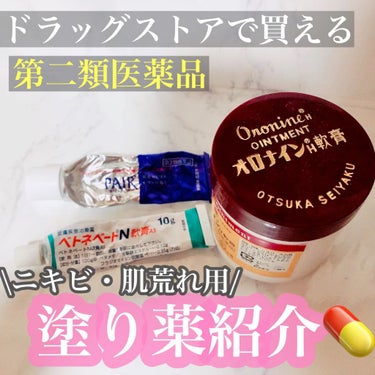 ベトネベートN軟膏AS(医薬品)/第一三共ヘルスケア/その他の動画クチコミ1つ目