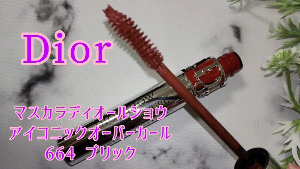 【旧】マスカラ ディオールショウ アイコニック オーバーカール/Dior/マスカラの動画クチコミ1つ目