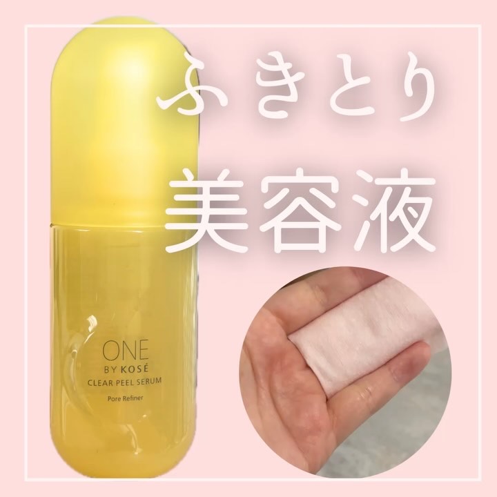 クリアピール セラム/ONE BY KOSE/美容液を使ったクチコミ（1枚目）