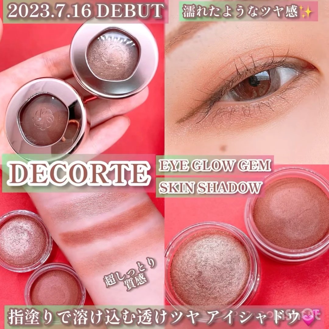 アイグロウジェム スキンシャドウ/DECORTÉ/ジェル・クリームアイシャドウの動画クチコミ5つ目