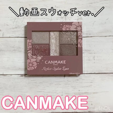 パーフェクトスタイリストアイズ/キャンメイク/アイシャドウパレットの人気ショート動画