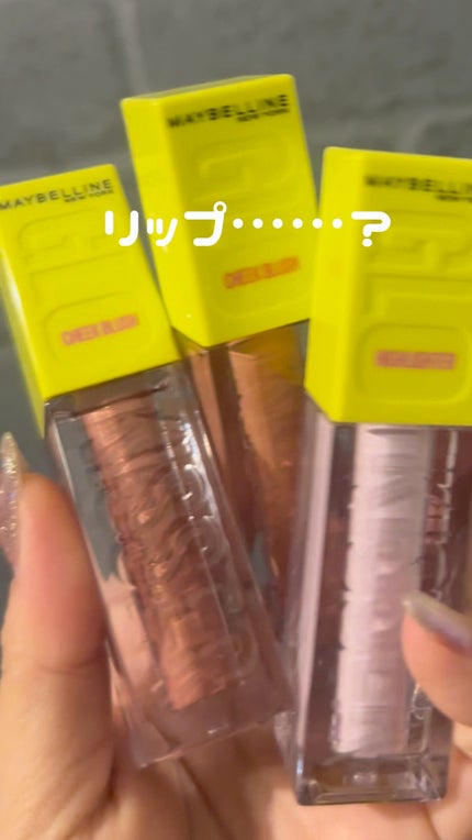 グローキッサー チークブラッシュ/グローキッサー ハイライター/MAYBELLINE NEW YORK/リキッドチークの人気ショート動画