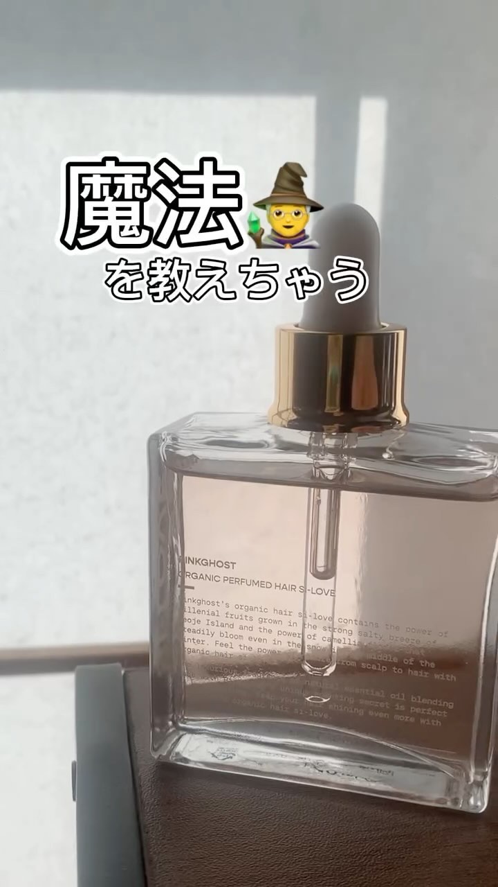 オーガニックヘアシロップ/PINKGHOST/ヘアオイルを使ったクチコミ（1枚目）
