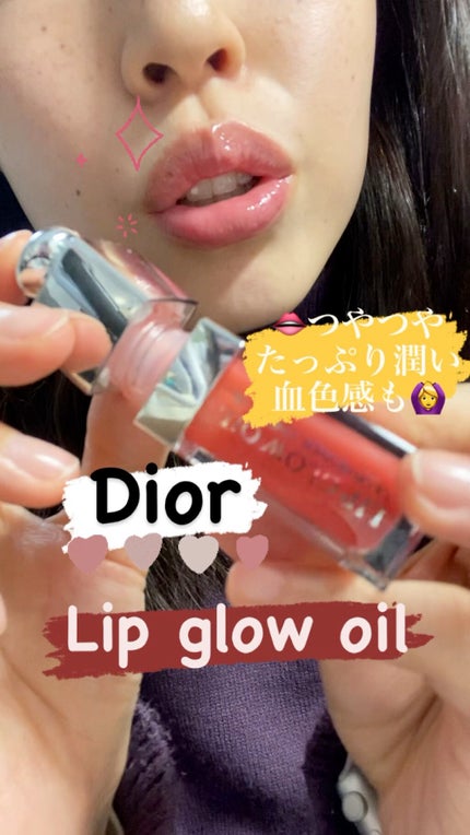 ディオール アディクト リップ グロウ オイル/Dior/リップグロスの人気ショート動画