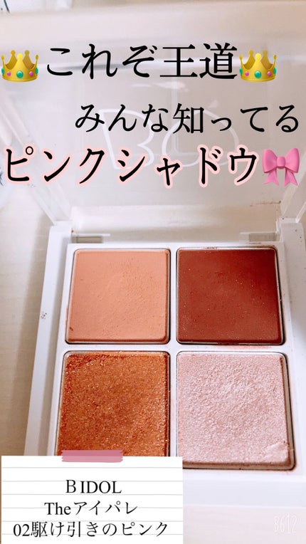 THE アイパレR/b idol/アイシャドウパレットの人気ショート動画